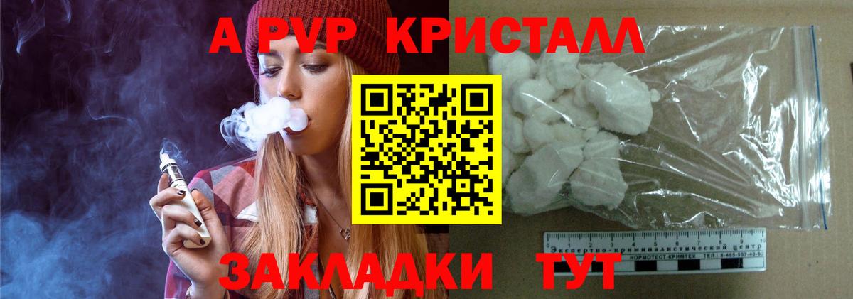 A PVP СК  A PVP крисы CK  APVP кристаллы  Сегежа  Вход с VPN 