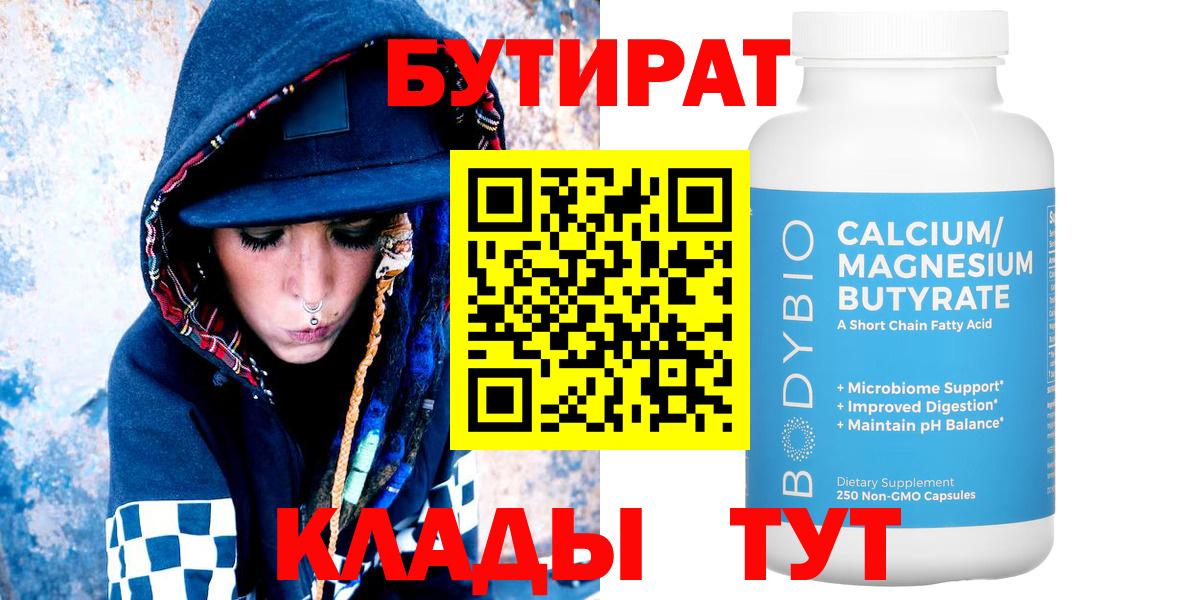 Сегежа  БУТИРАТ  Вход с VPN  Бутират Butirat 