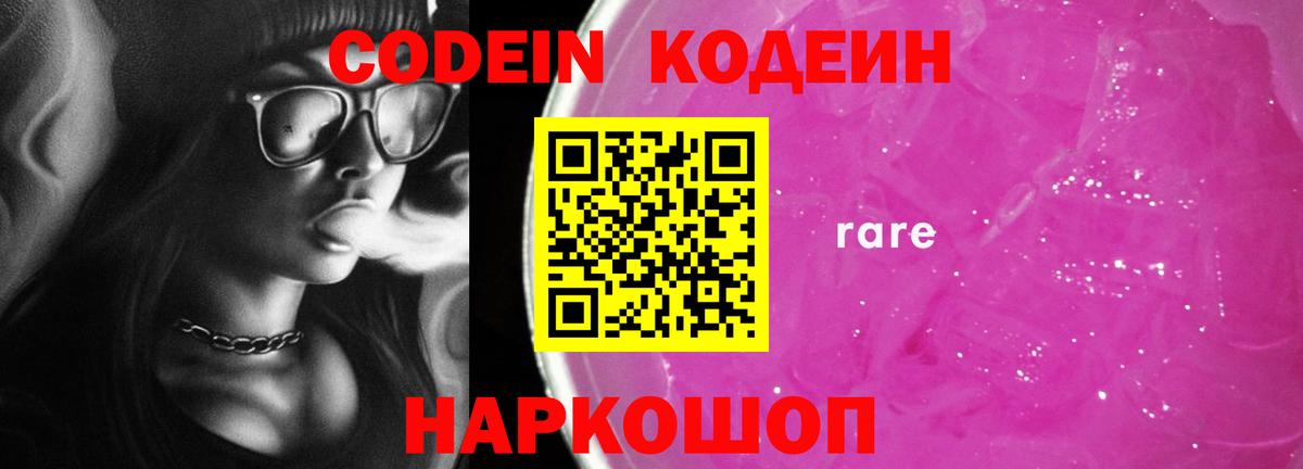 Кодеиновый сироп Lean напиток Lean (лин) Сегежа