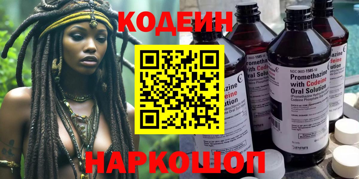 Кодеин Purple Drank  Вход с VPN  Сегежа 