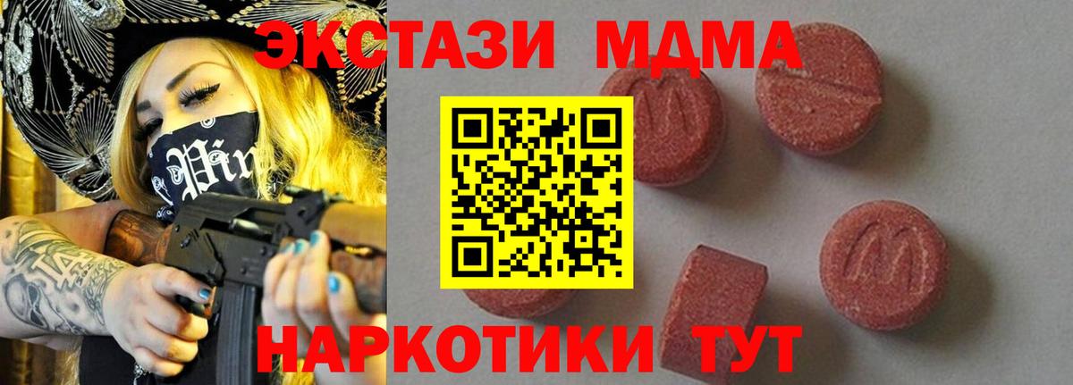 МДМА Molly  МДМА кристаллы  Сегежа  МДМА  Вход с VPN 