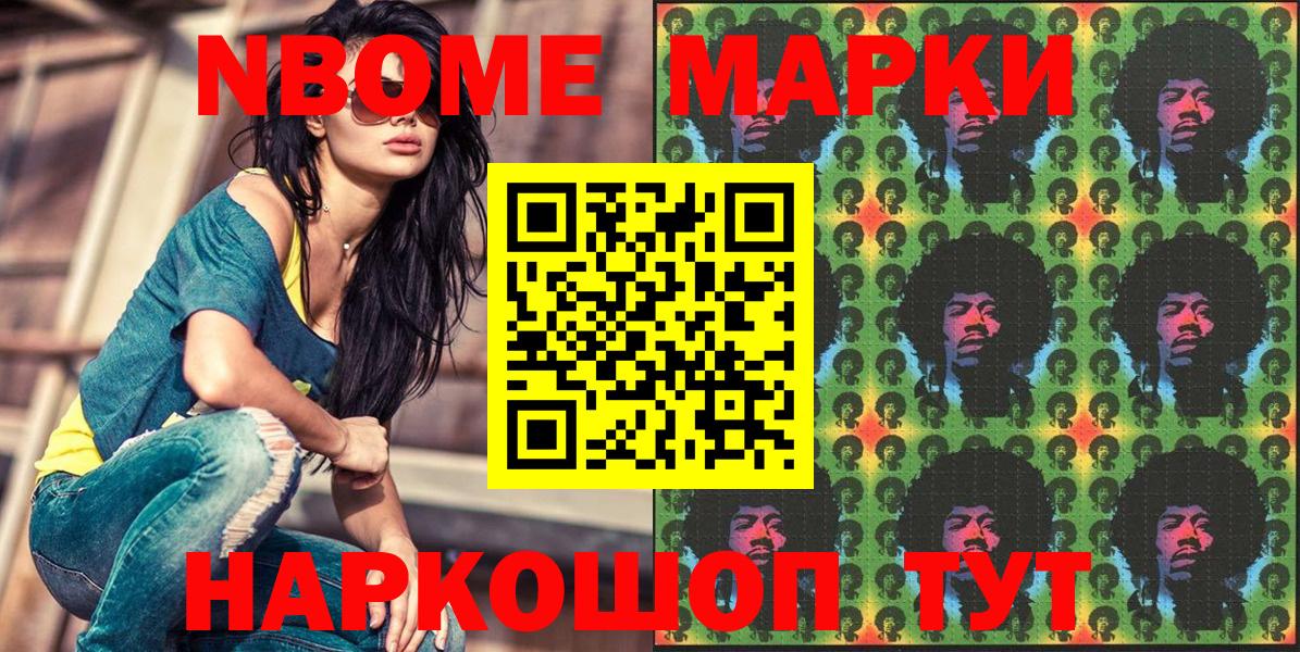 Марки NBOMe 1500мкг Сегежа